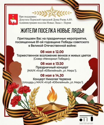 81-ая годовщина Победы