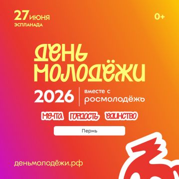 День молодёжи: Мечта. Гордость. Единство ⚡️